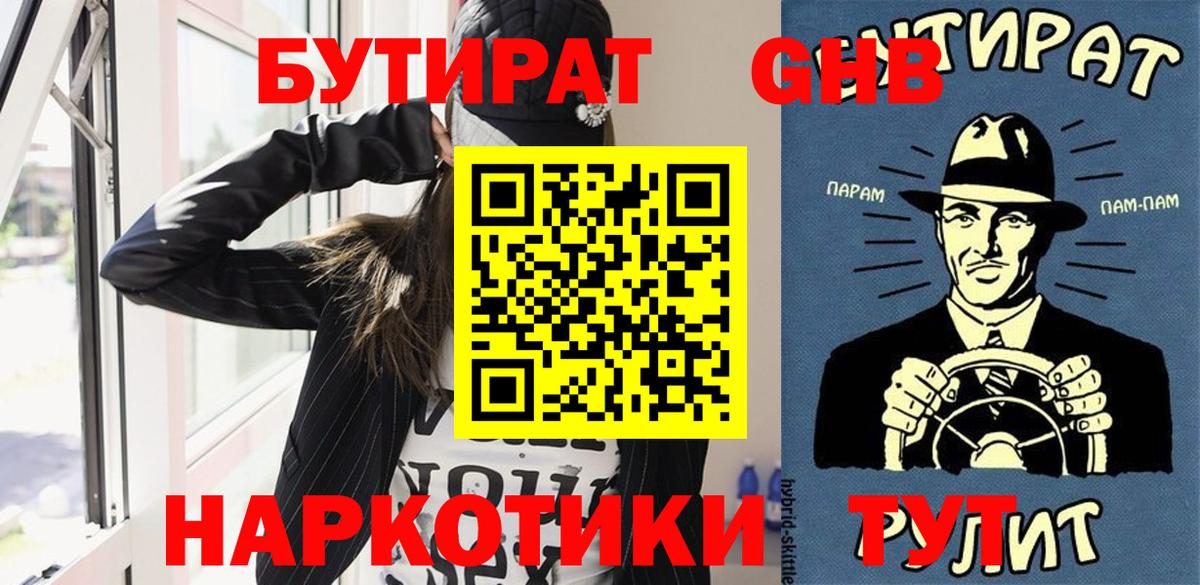 Вичуга  БУТИРАТ жидкий экстази  Вход с VPN 