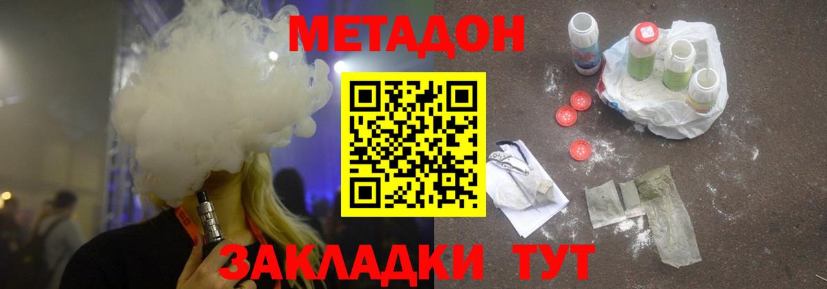 Метадон кристалл Вичуга